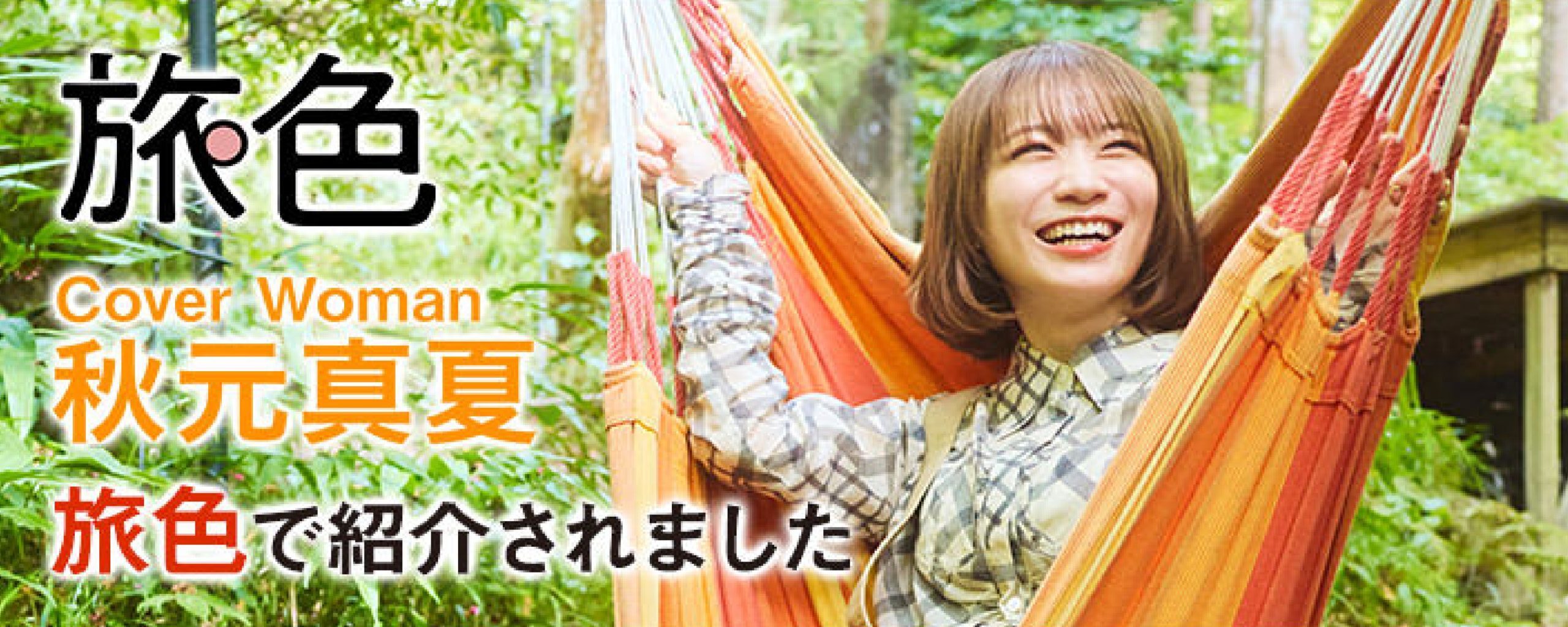 旅色