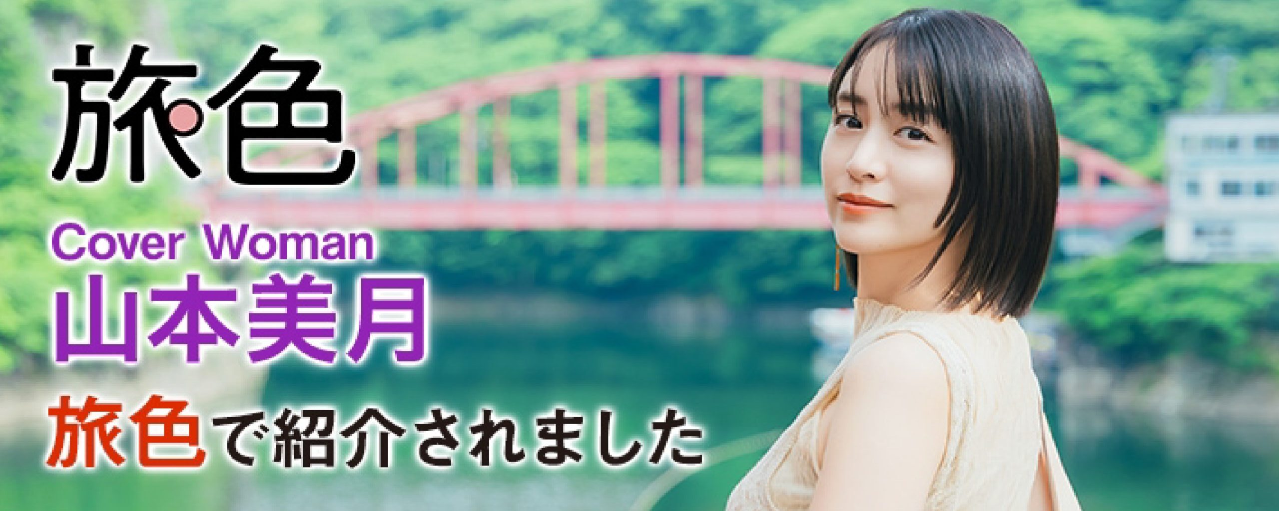 旅色