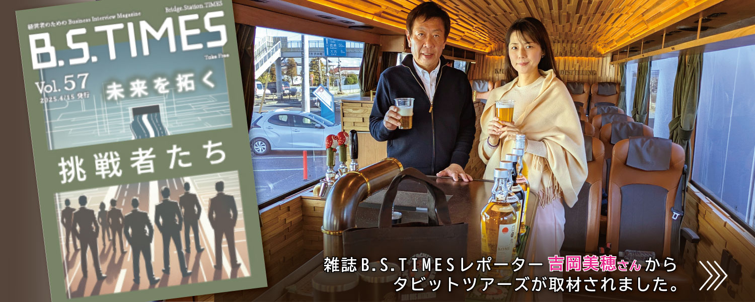 BSタイムズ