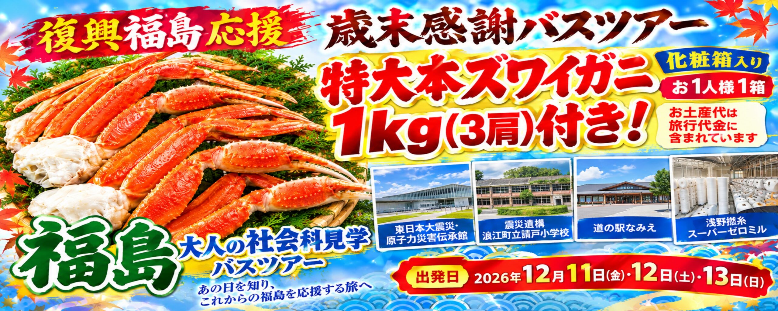 ホープ　かに１kgお土産付き