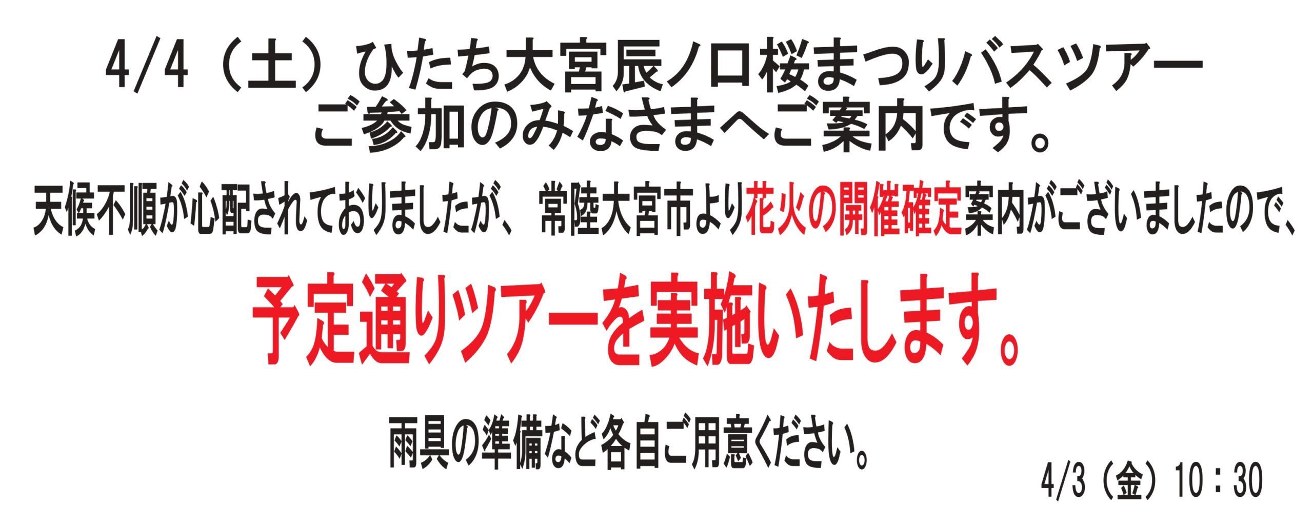 常陸大宮さくら祭り