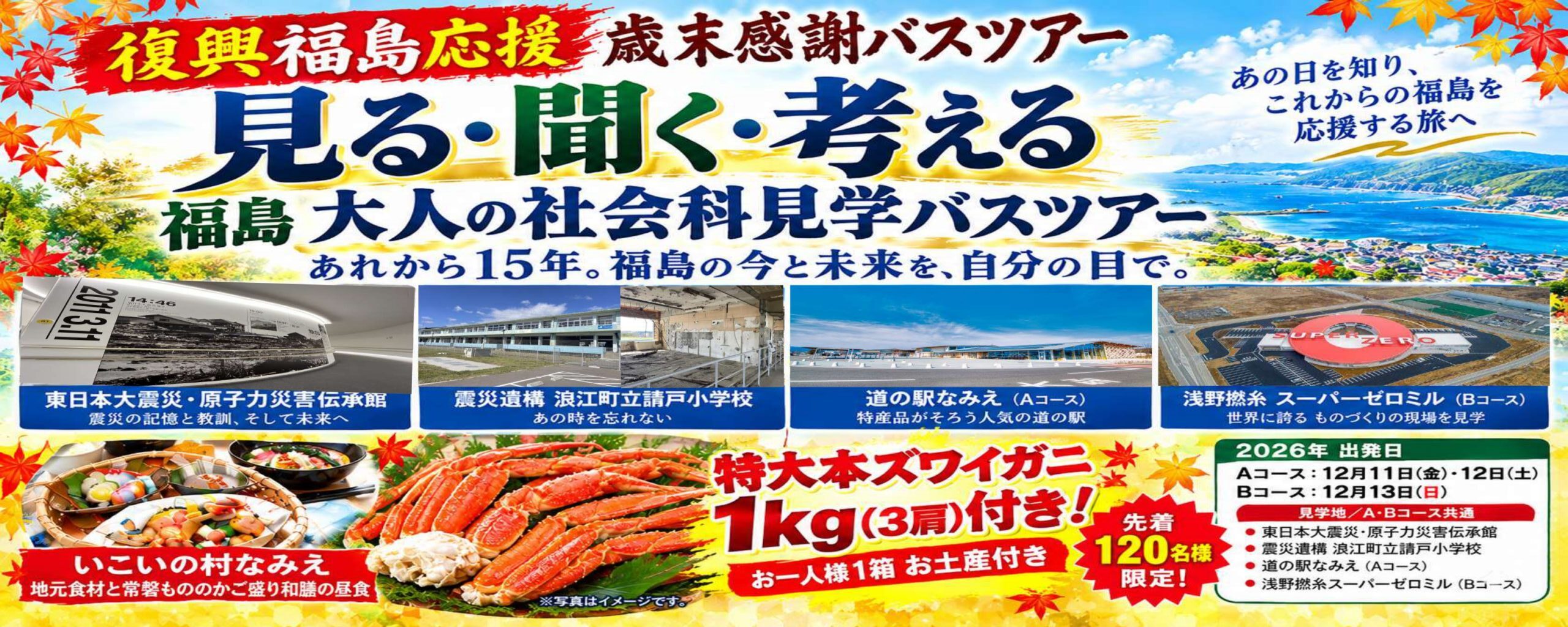 ホープ　かに１kgお土産付き