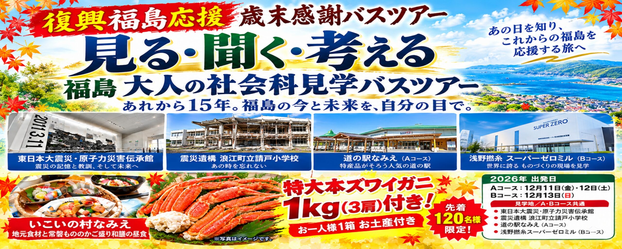 ホープ　かに１kgお土産付き